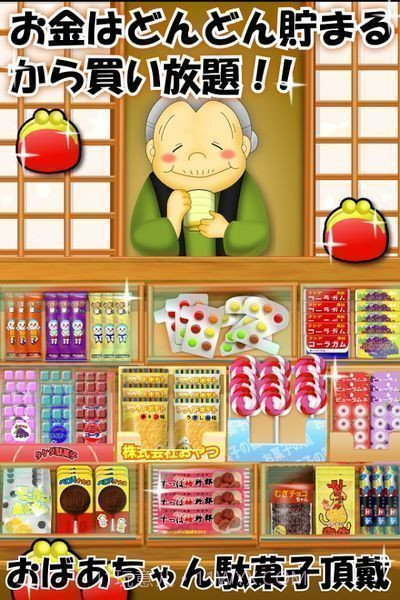 令人怀念的粗点心店截图3