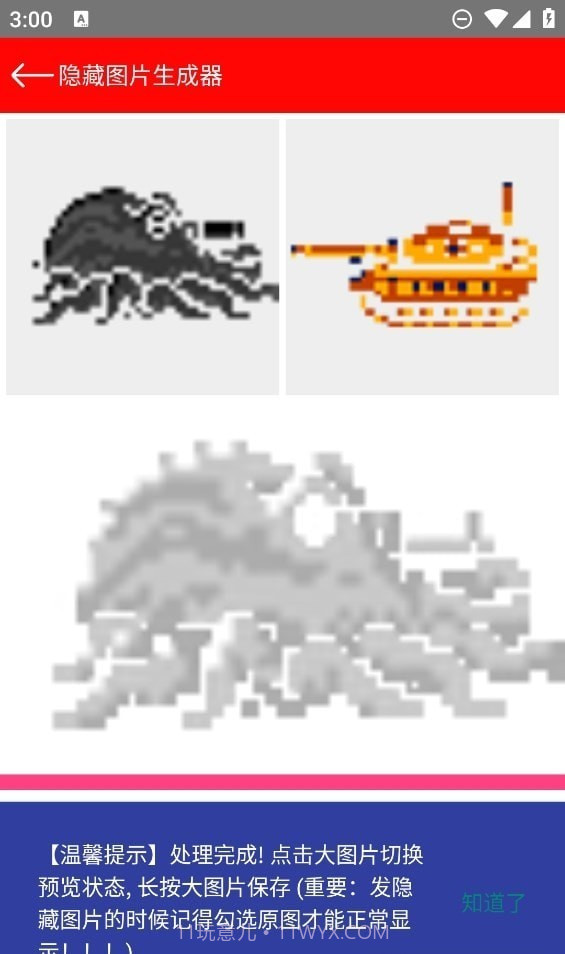 隐藏图片生成器截图1