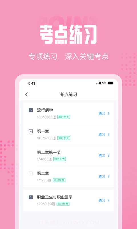 妇幼保健员考试聚题库截图4 妇幼保健员考试聚题库截图4