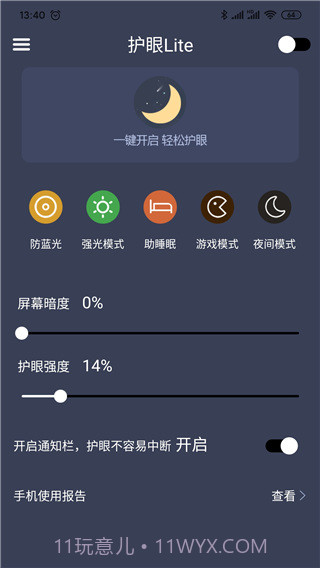 爱思护眼app截图1 爱思护眼app截图1