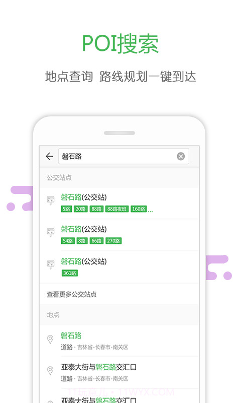 长春掌上公交截图5 长春掌上公交截图5