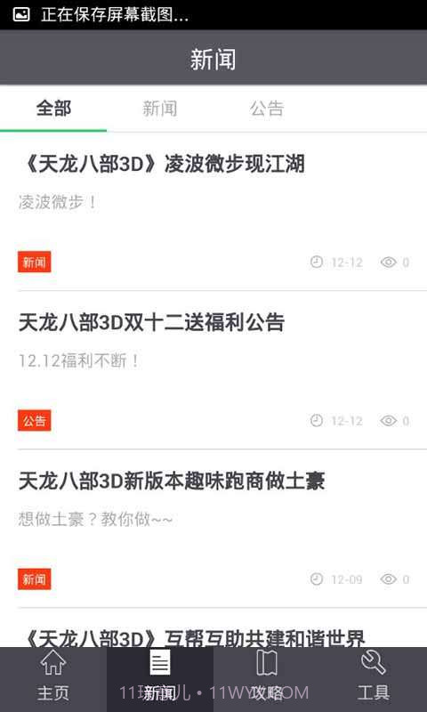 天龙八部3D玩家必备截图3