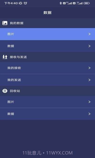 数字化实验系统截图1 数字化实验系统截图1