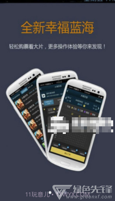 幸福看(可靠查询影院票价)V4.1 安卓正式版截图2 幸福看(可靠查询影院票价)V4.1 安卓正式版截图2