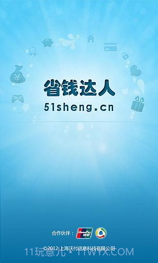 省钱达人-手机赚钱截图1 省钱达人-手机赚钱截图1