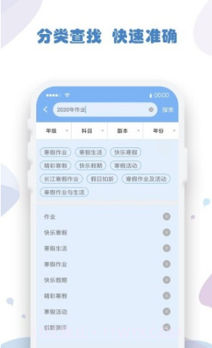作业答案搜索器(作业答案搜索神器app)V1.1.2 安卓最新版截图3
