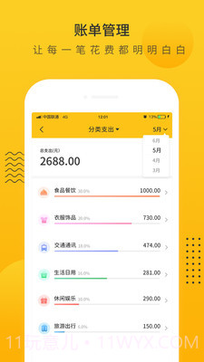 超级记账本截图4 超级记账本截图4