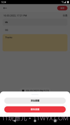 晴昼记事本截图2 晴昼记事本截图2