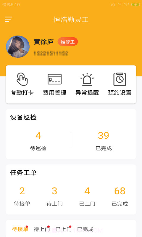恒浩勤灵工截图1 恒浩勤灵工截图1