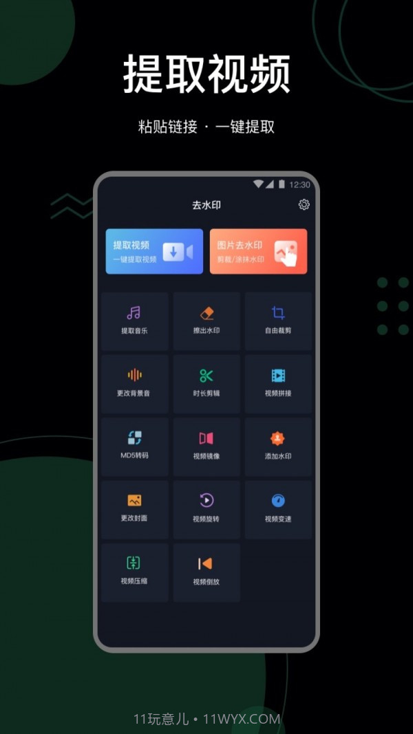 抖快去水印助手截图1