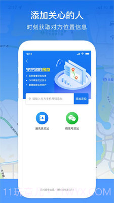 安心定位截图2 安心定位截图2
