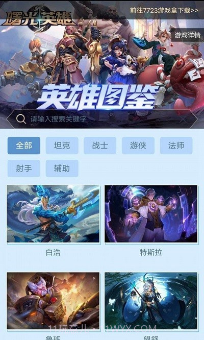 曙光英雄英雄图鉴最新截图3