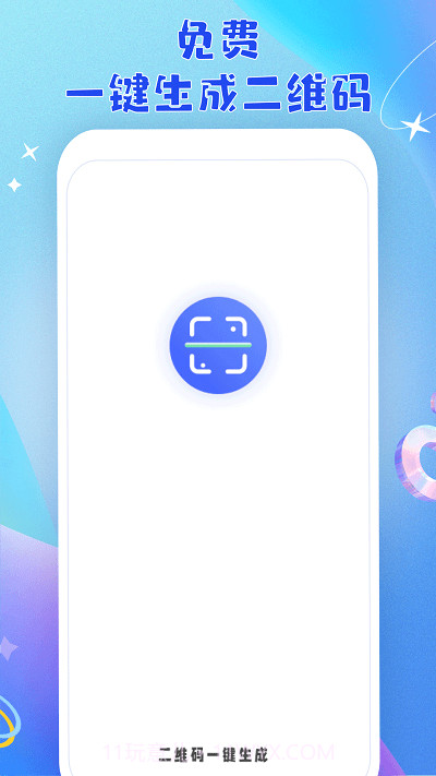 二维码快捷扫截图4