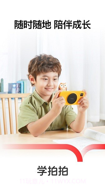 学而思智能截图1 学而思智能截图1