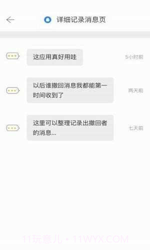 微信强制撤回消息工具不限时间截图1 微信强制撤回消息工具不限时间截图1