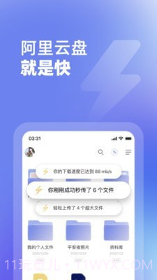 阿里云盘内测版截图1 阿里云盘内测版截图1
