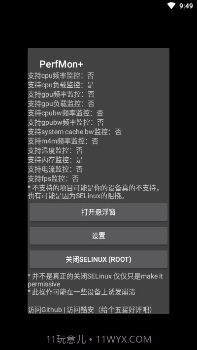 PerfMon+性能监视器截图1 PerfMon+性能监视器截图1