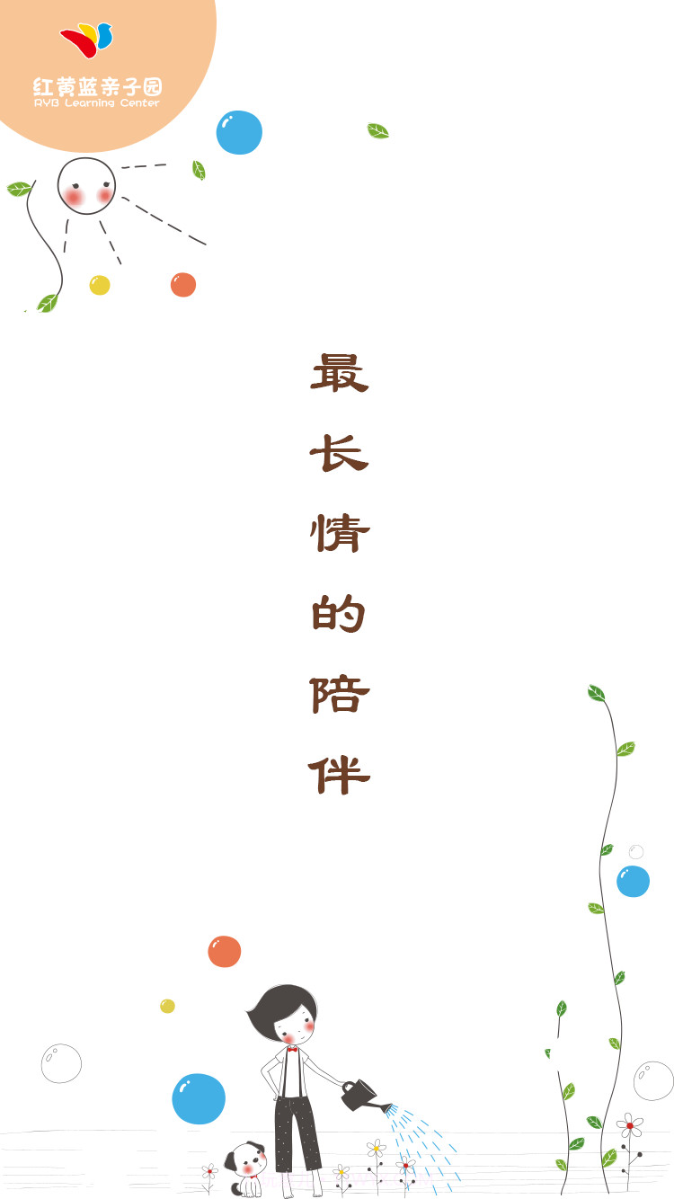 红黄蓝亲子园截图1