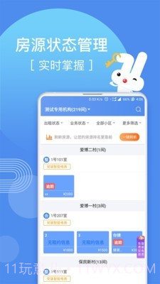 巴乐兔房东版截图2 巴乐兔房东版截图2