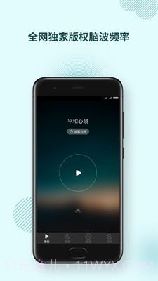 神奇脑波(Brainwaves)截图1 神奇脑波(Brainwaves)截图1