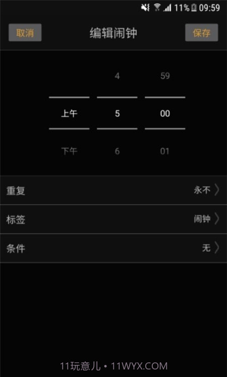 智能天气闹钟截图1