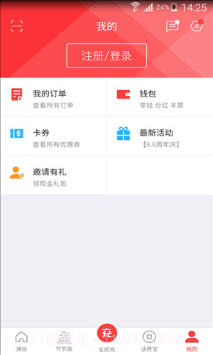海航通信截图6