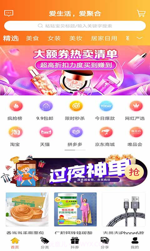 爱聚合截图2 爱聚合截图2