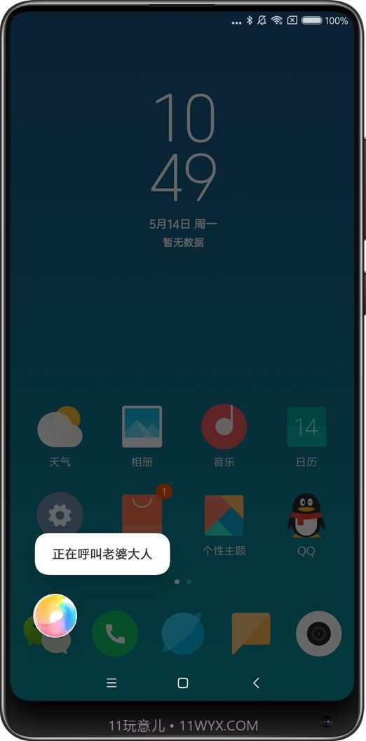 小爱同学截图2 小爱同学截图2