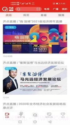 齐点淄博截图3 齐点淄博截图3
