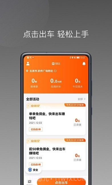 桐港叫车司机端截图3