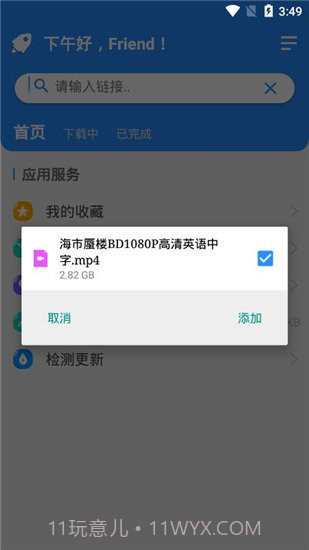 火箭BT下载器截图3
