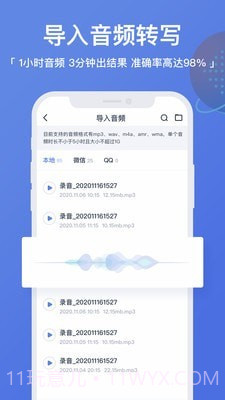 录音转文字高手截图3