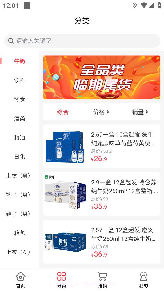 临期仓商家版截图2 临期仓商家版截图2