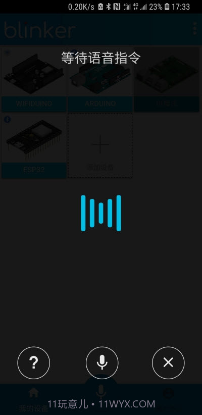 点灯·blinker截图2 点灯·blinker截图2