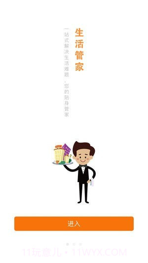 365生活管家截图2