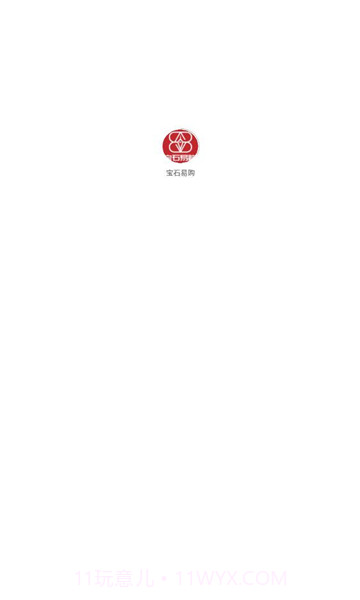 宝石易购商城截图1