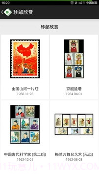 中国邮票百科截图6 中国邮票百科截图6