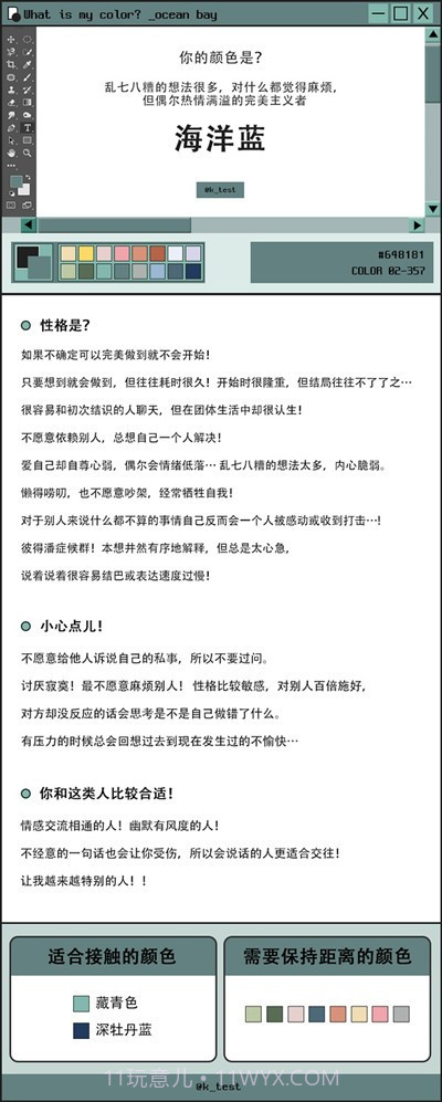 颜色心理测试截图3 颜色心理测试截图3