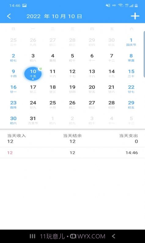 睨曼记账截图3 睨曼记账截图3