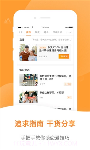 小鹿情感先生截图4 小鹿情感先生截图4