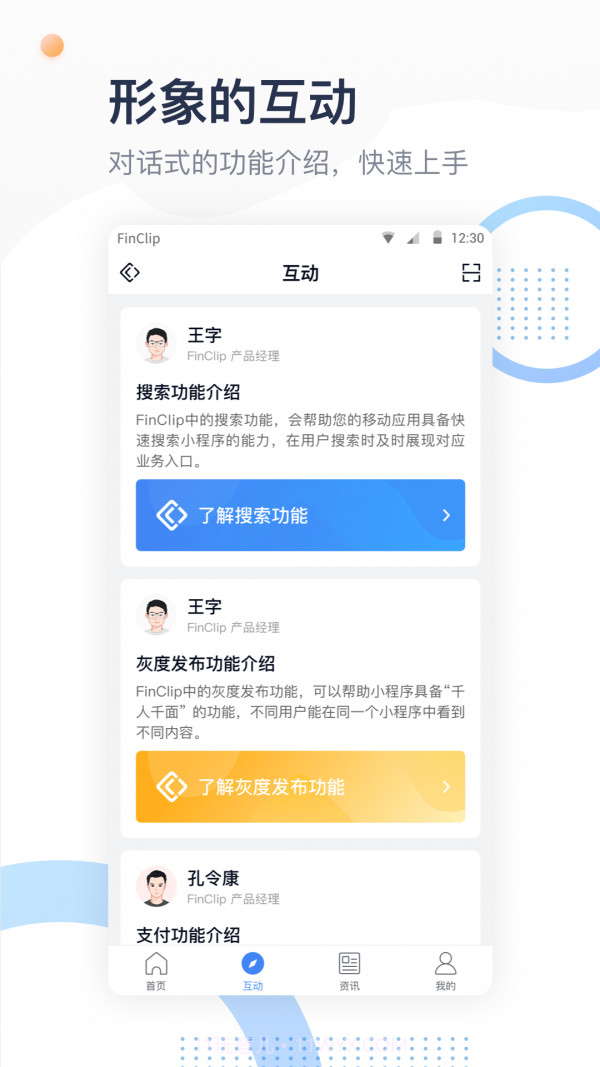 FinClip截图3 FinClip截图3