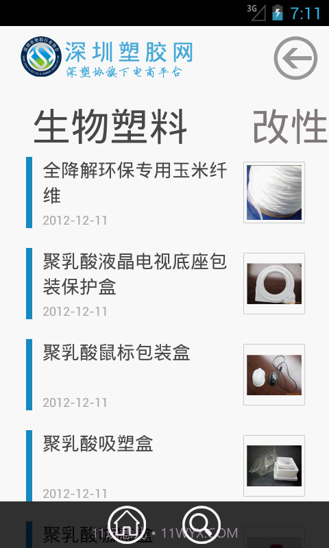深圳塑胶网截图4 深圳塑胶网截图4