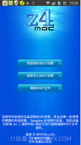 z4root截图2