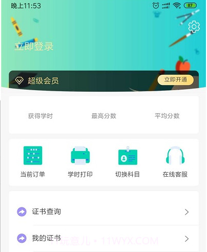 特种安全考试平台截图3
