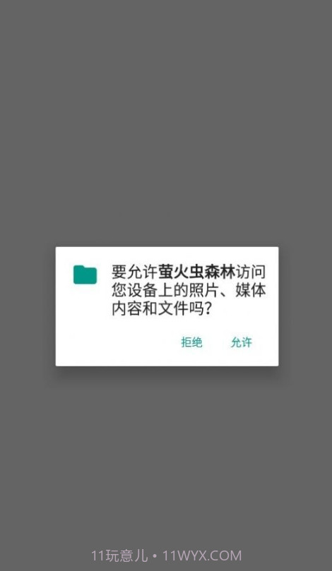 萤火虫森林截图2
