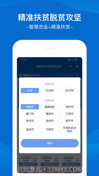 福建扶贫富婆截图1