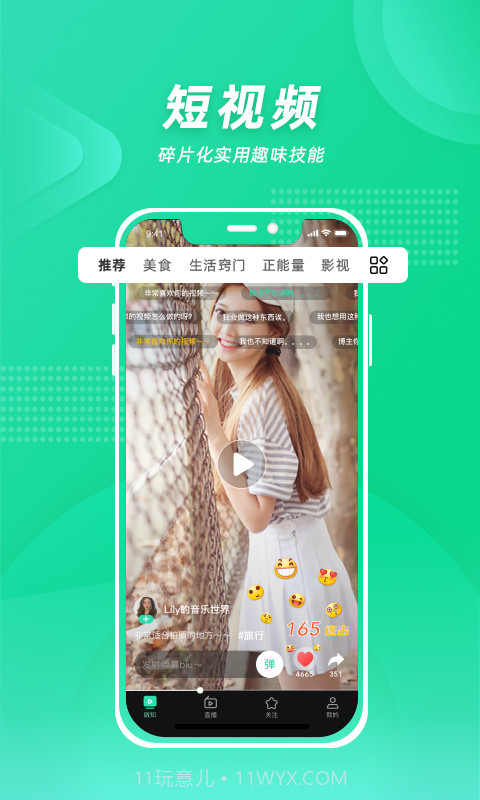 微知秀截图1 微知秀截图1