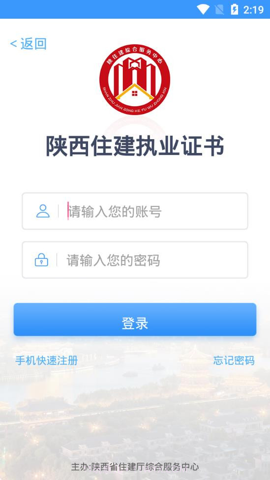 陕西住建执业证书最新版本截图4