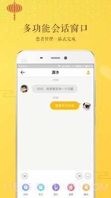 万家中医医生截图4 万家中医医生截图4