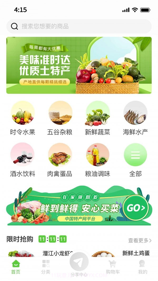 特产网服务平台截图1